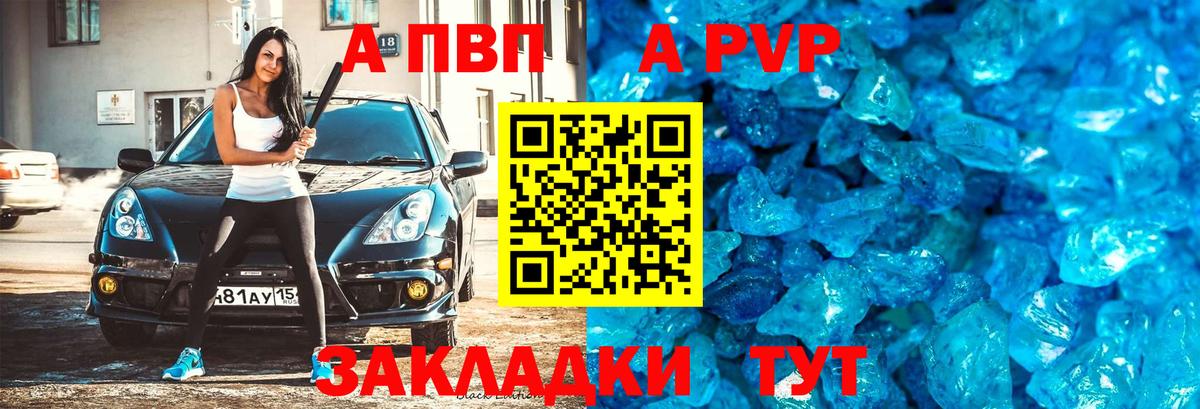 Тамбов  A PVP  Вход с VPN  A-PVP крисы CK  A-PVP Crystall 