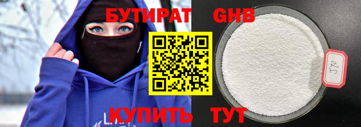 БУТИРАТ жидкий экстази  Вход с VPN  Бутират  Тамбов 