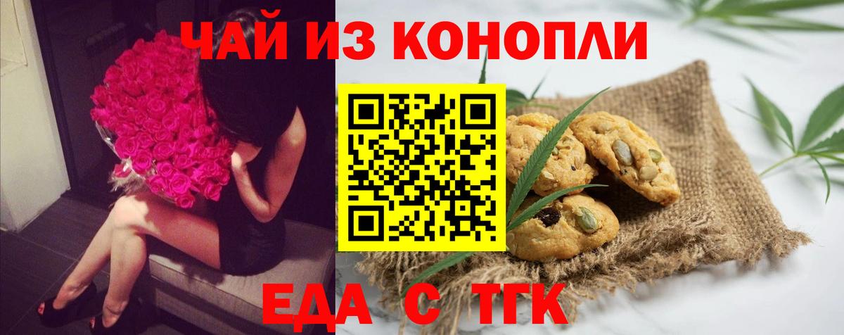 Тамбов  Еда ТГК конопля  Вход с VPN 