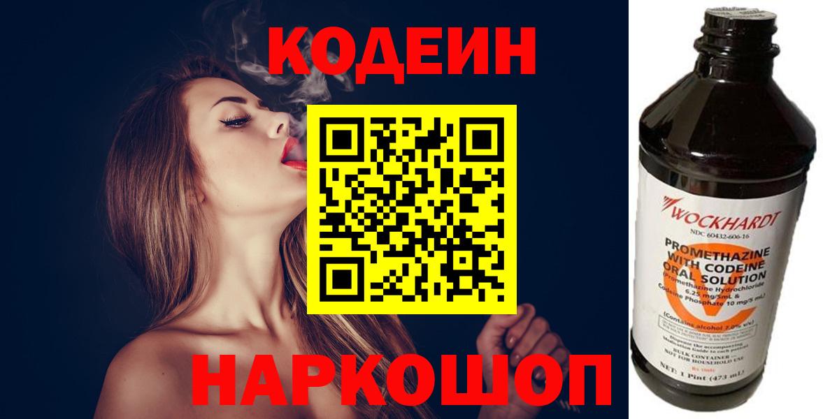 Кодеиновый сироп Lean Purple Drank Тамбов