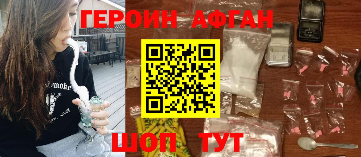 Тамбов  ГЕРОИН Афган  Вход с VPN 