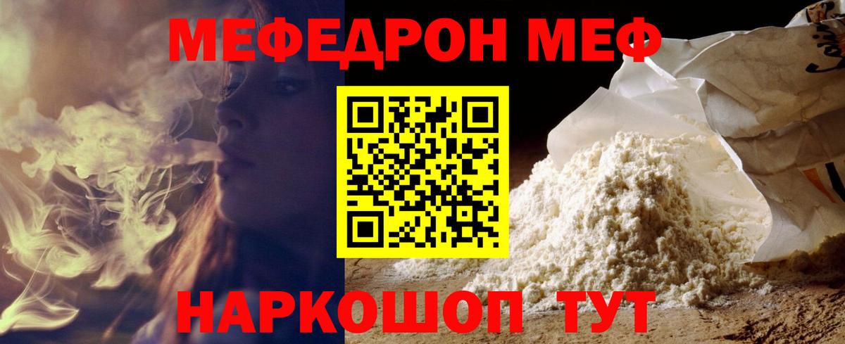 МЕФ мяу мяу    как войти  Тамбов  Вход с VPN  Мефедрон кристаллы  МЕФ 