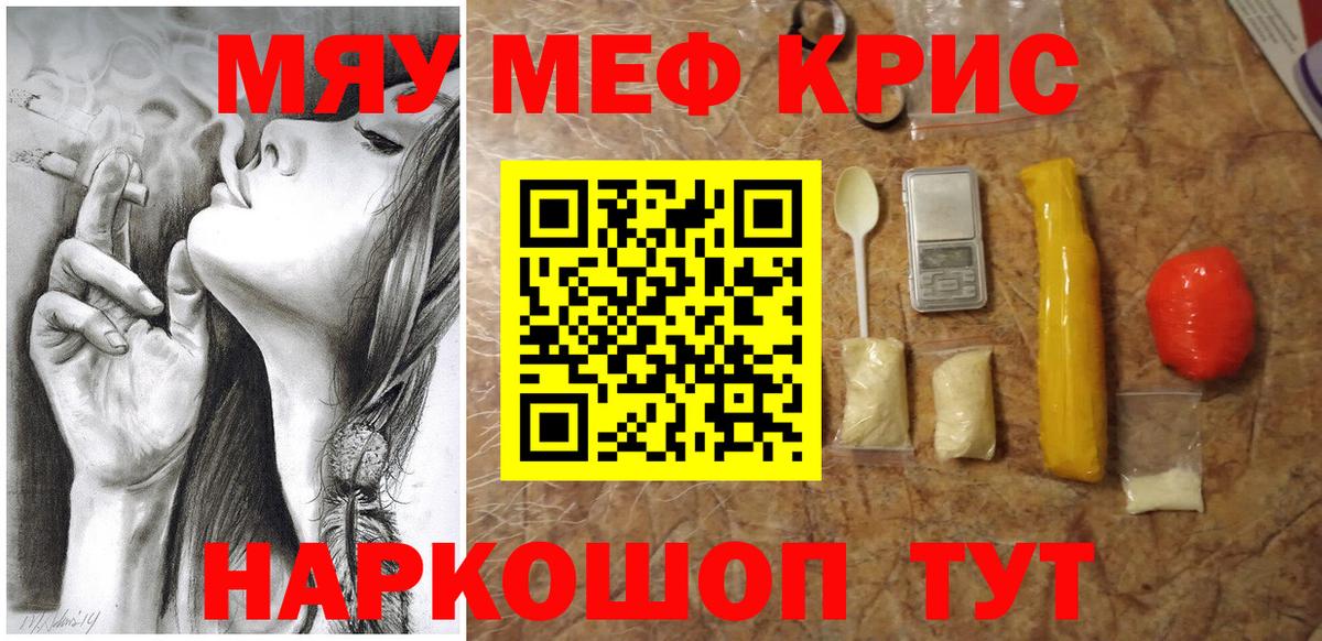 Меф кристаллы Тамбов