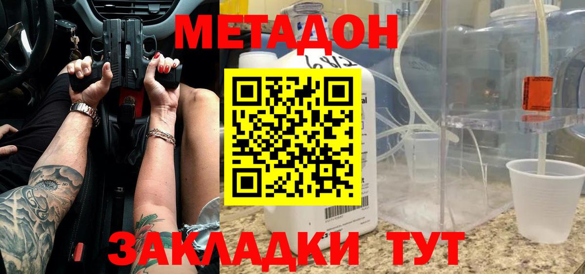 Метадон мёд  Вход с VPN  Тамбов  Метадон methadone 