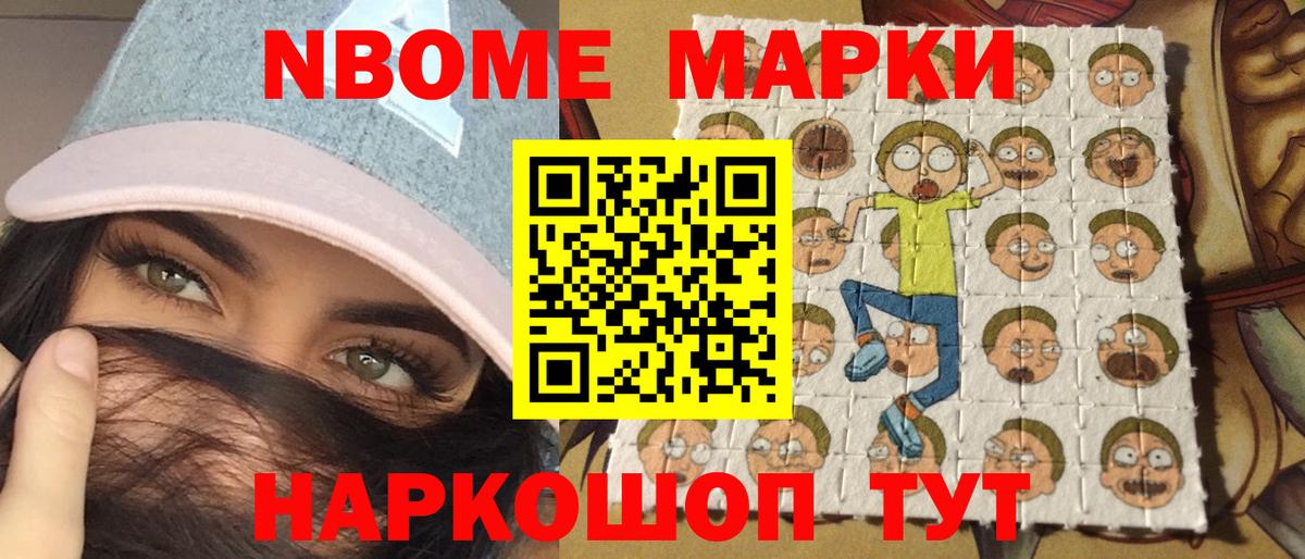 Марки N-bome 1500мкг Тамбов